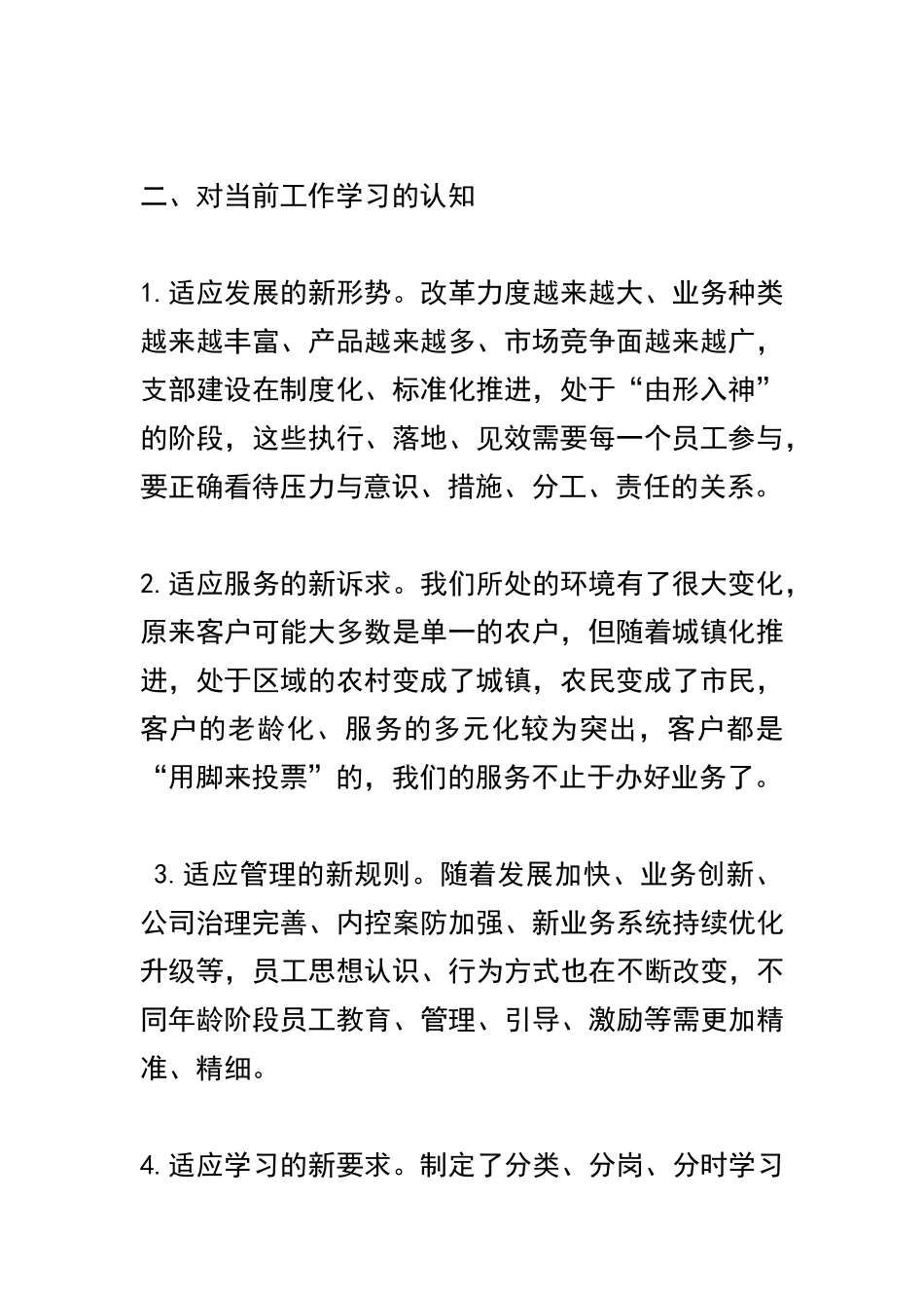 基层员工座谈会发言稿两篇及青年干部基层工作体会合辑.docx_第2页