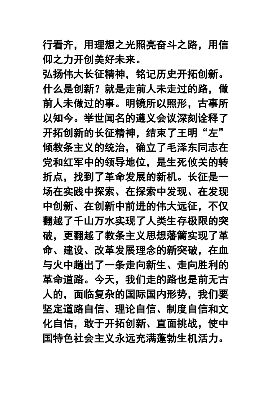 弘扬伟大长征精神征文演讲稿三篇合集.docx_第3页