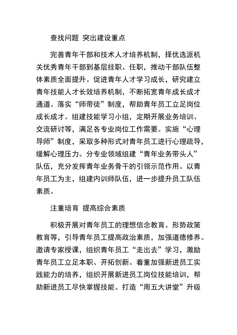 汇聚青春力量 激励青年担当及打造创新平台 发挥典型作用单位工会工作经验交流发言稿精选两篇.docx_第2页