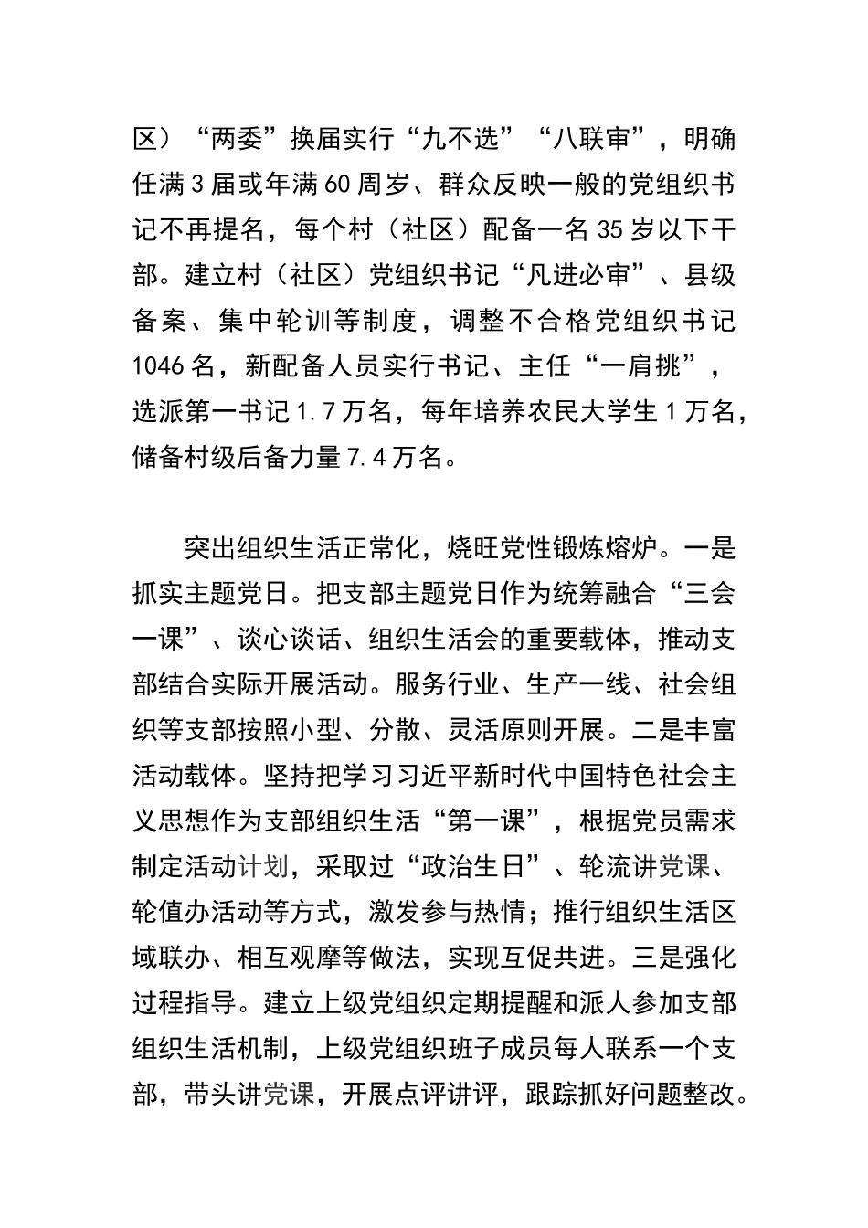 基层党建工作重点任务推进会发言稿两篇及如何做实基层党建基础性工作精选合集.docx_第2页