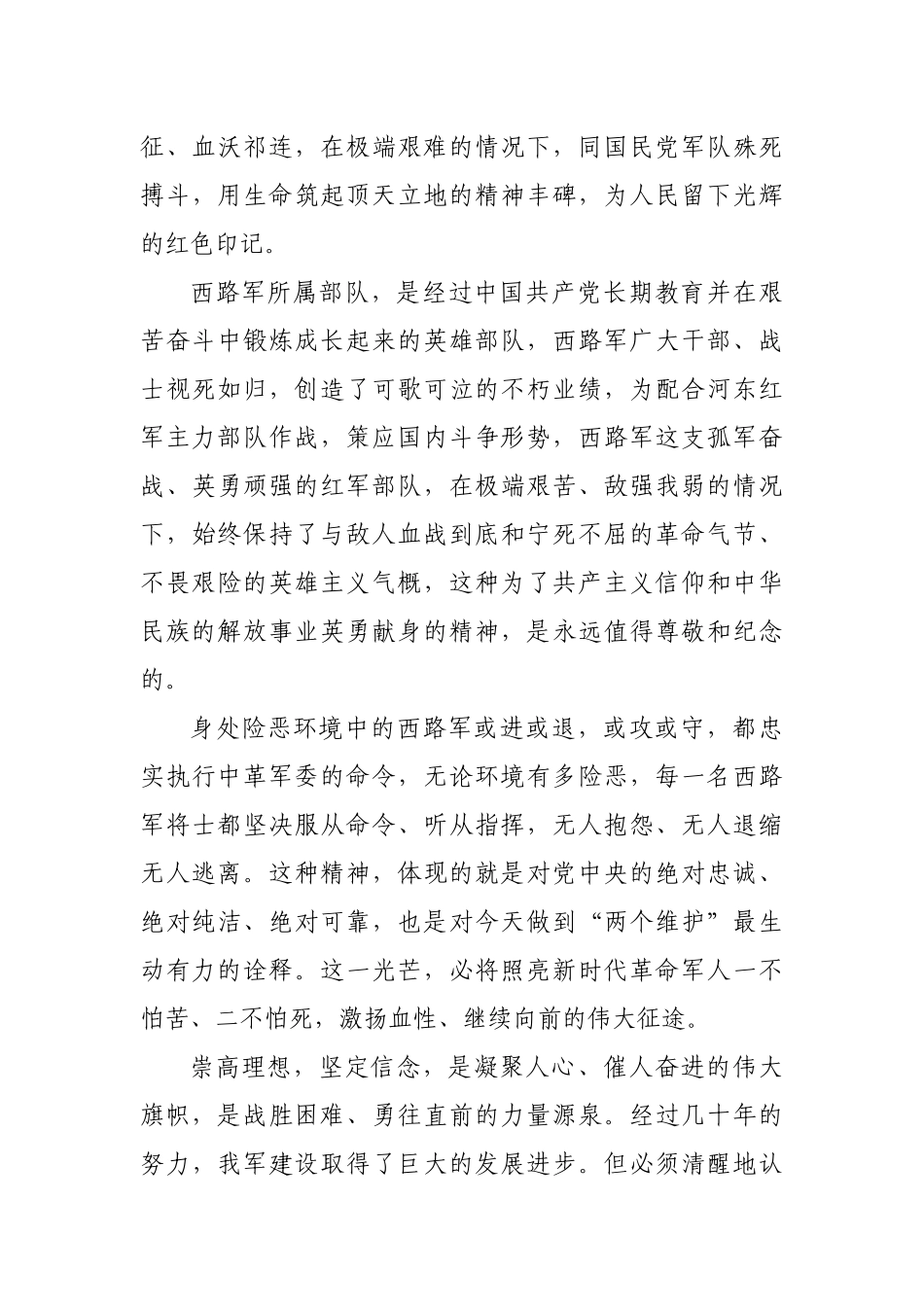 传承红色革命精神讲话党课.docx_第3页