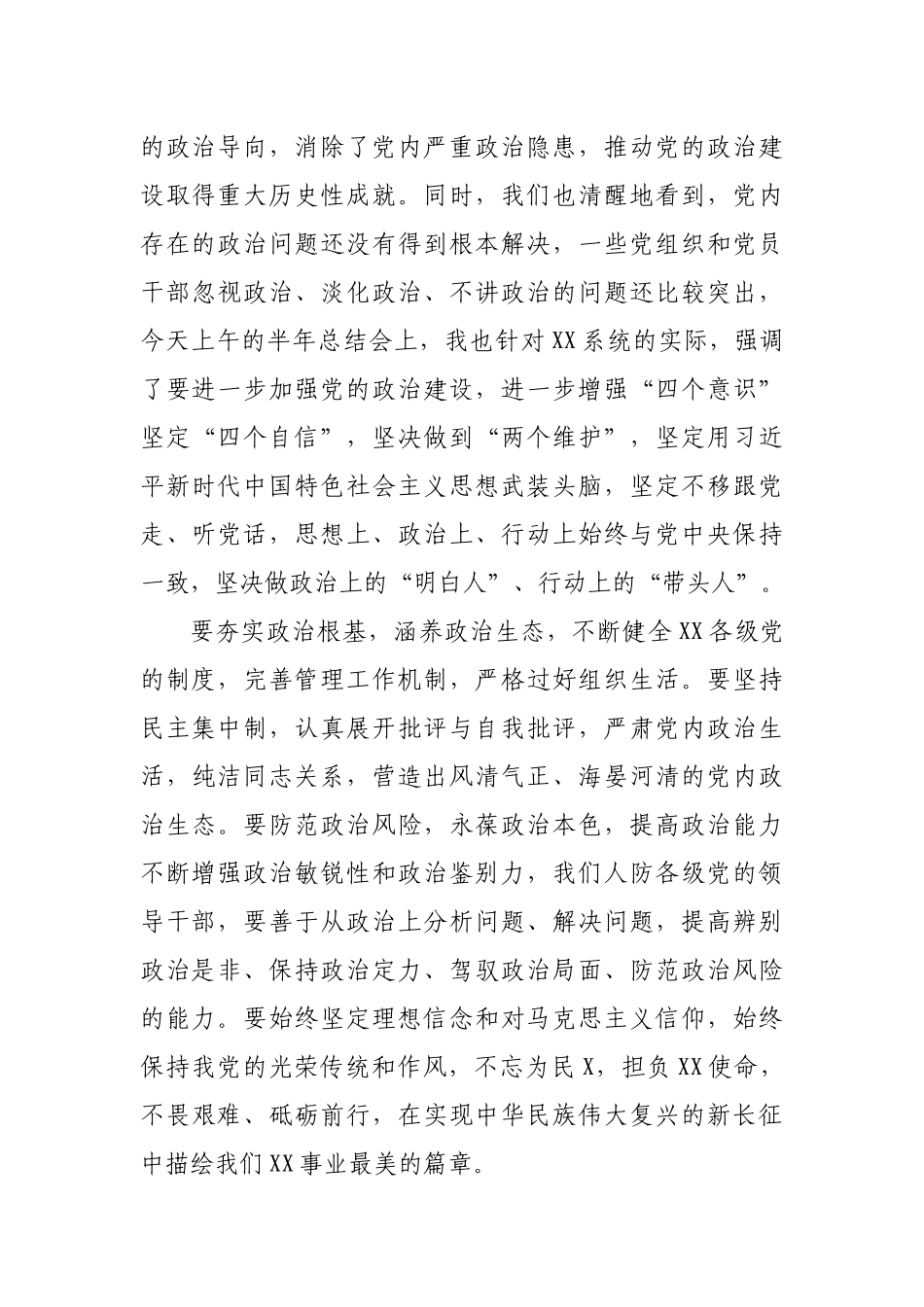 加强政治建设从严治党发言稿.docx_第2页