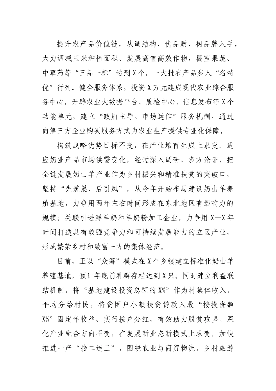 区县乡村振兴典型经验材料汇报总结.docx_第2页