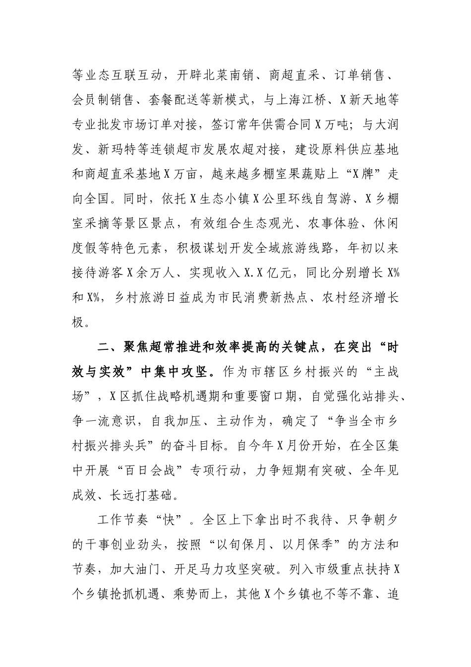 区县乡村振兴典型经验材料汇报总结.docx_第3页
