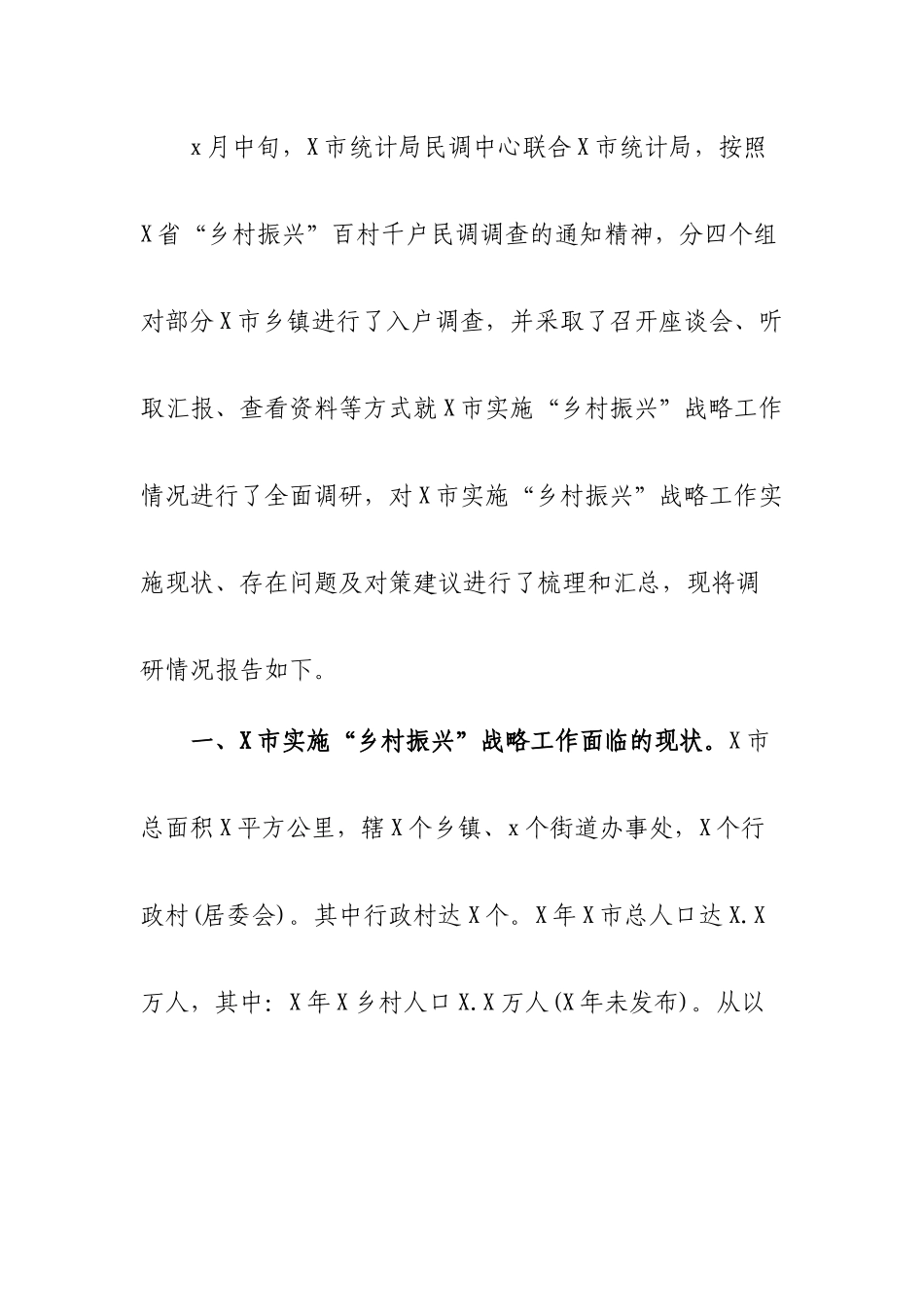 实施乡村振兴战略调研报告思考建议.docx_第2页