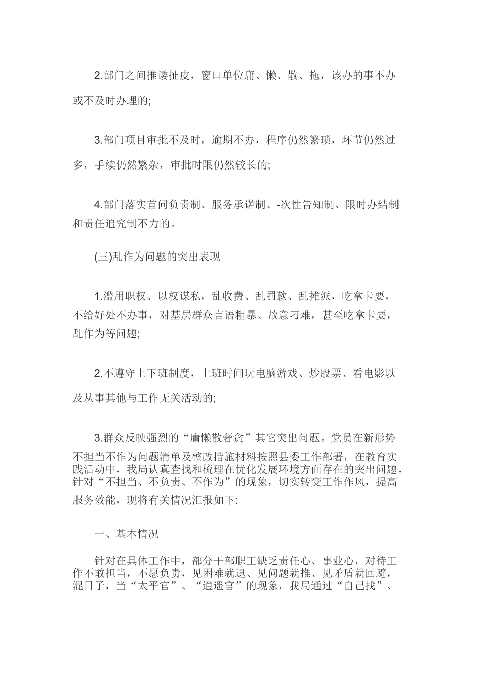 新形势不担当不作为问题清单及整改措施两篇稿合集.docx_第2页