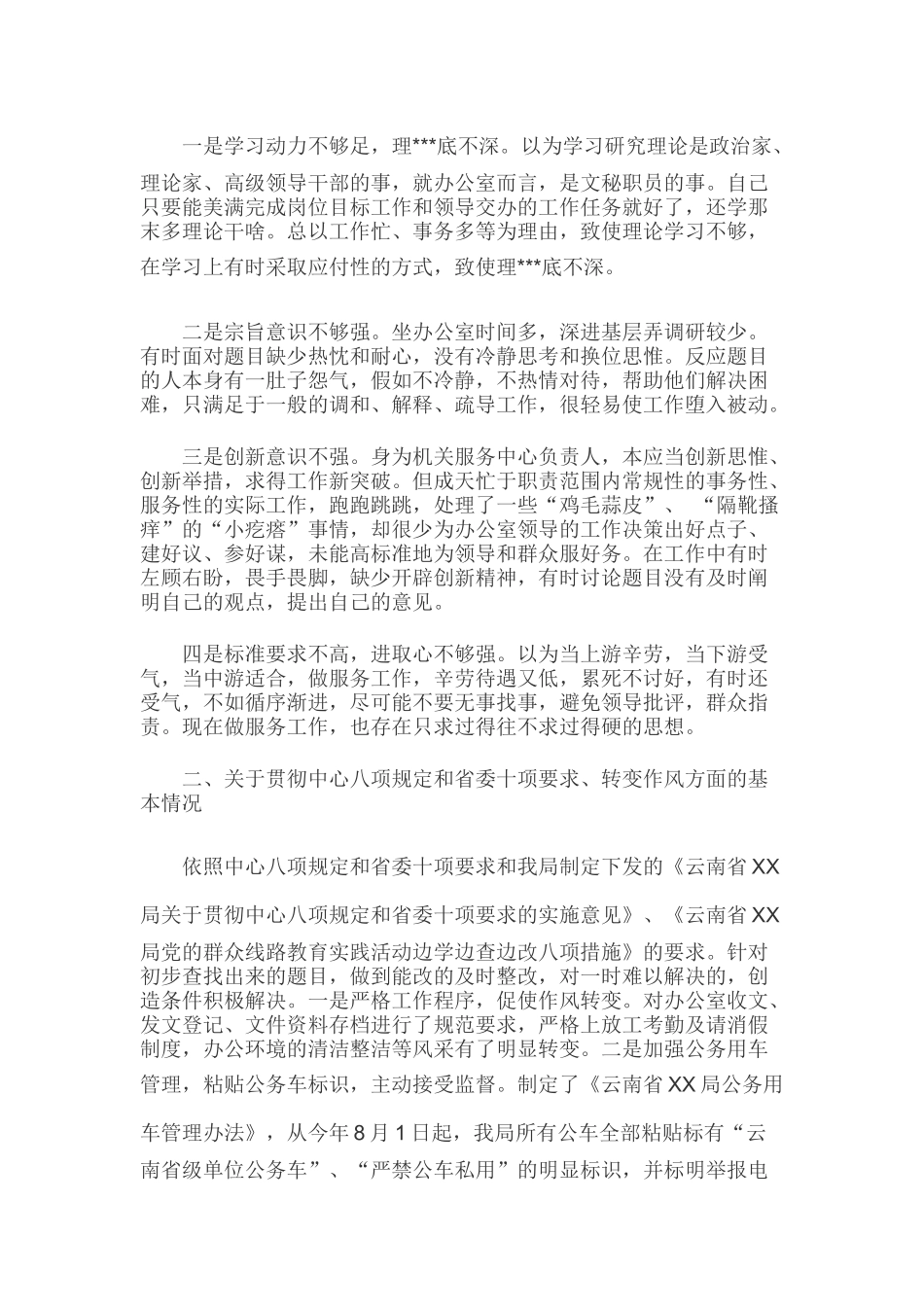 2019年某党员个人执行纪律合格方面存在的问题及整改措施范文5250字稿.docx_第2页
