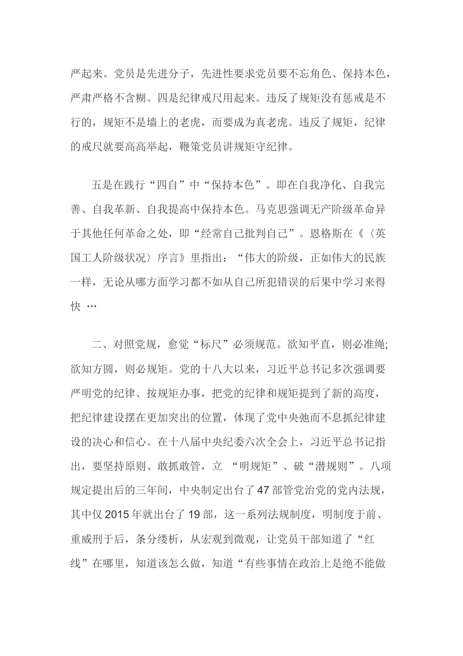 2019年党员领导干部对照党章党规检视问题清单找差距“18个是否”发言材料两份.docx_第3页