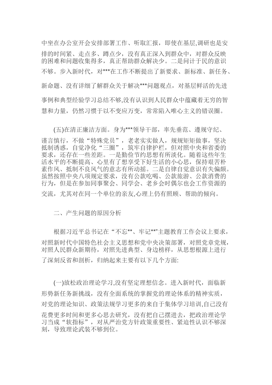 2019年某党员干部对照党章党规“5个方面”找差距个人检视剖析材料4590字范文.docx_第3页