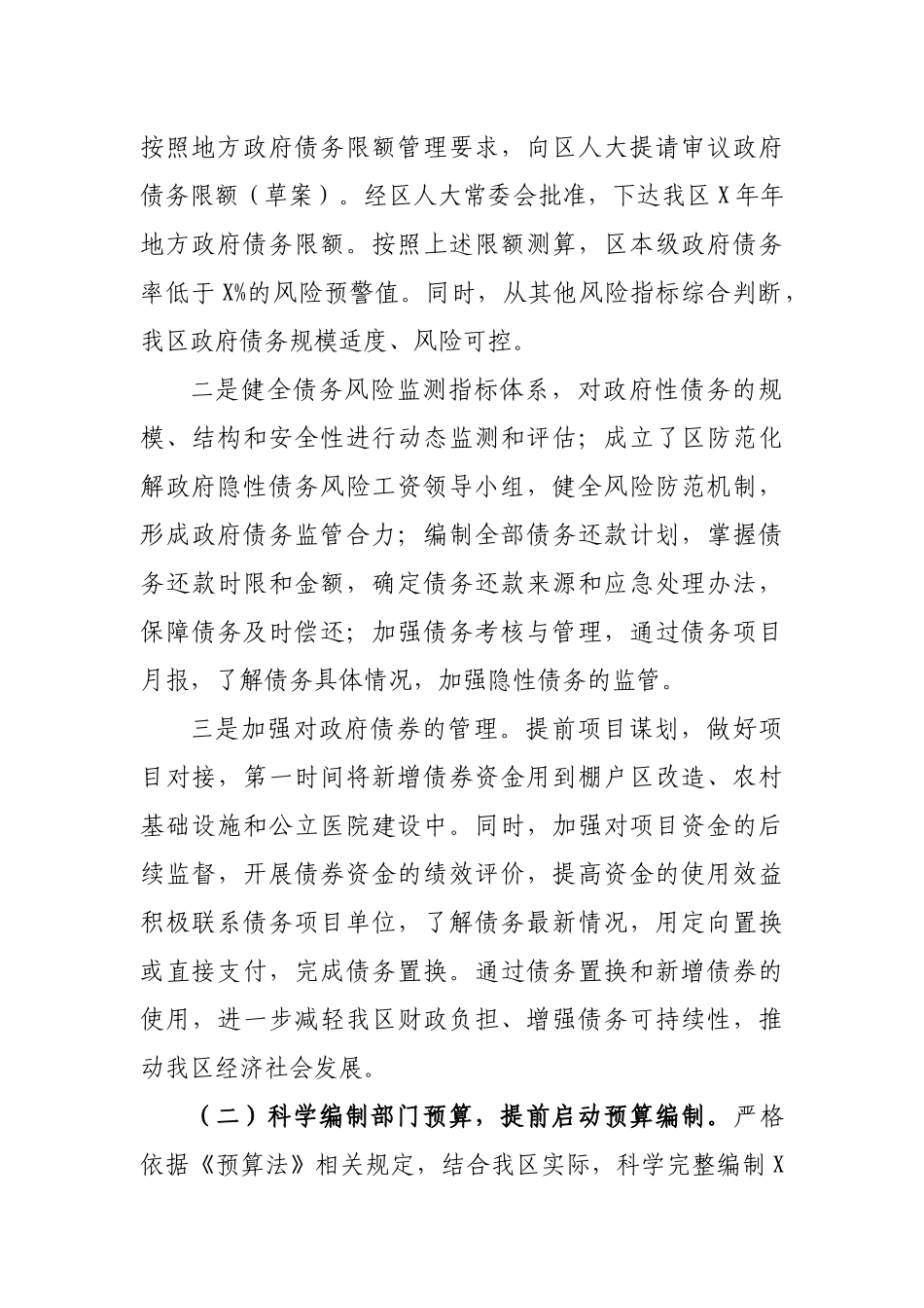财政局债务办主任工作总结述职报告.docx_第2页