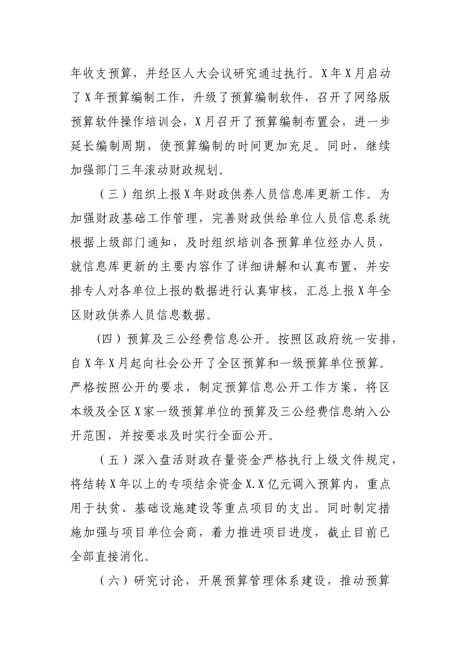 财政局债务办主任工作总结述职报告.docx_第3页
