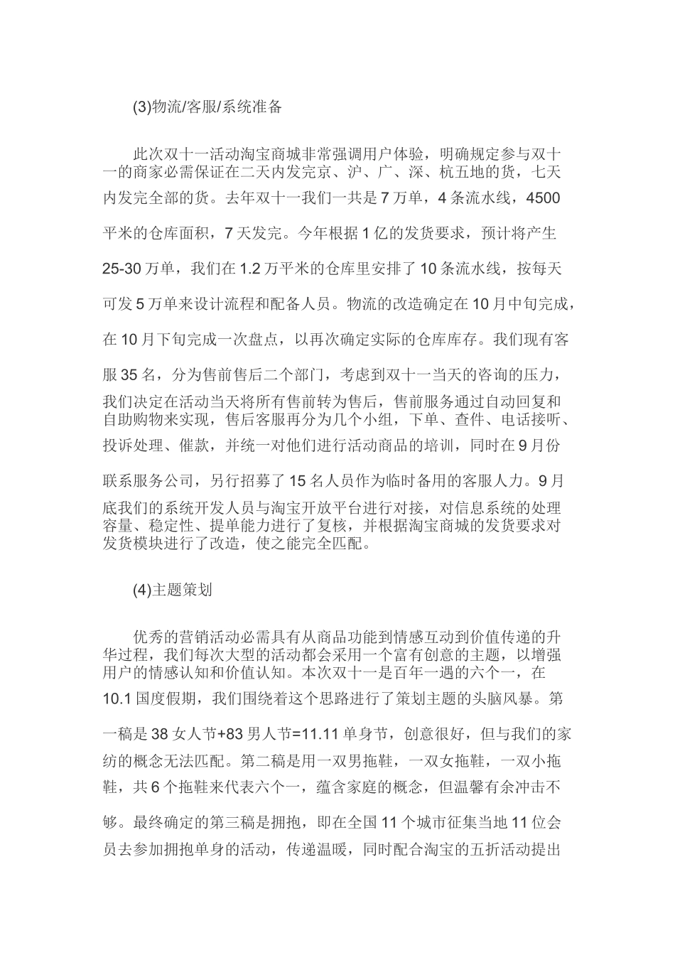 2019年网民淘宝双十一活动策划方案二.docx_第2页