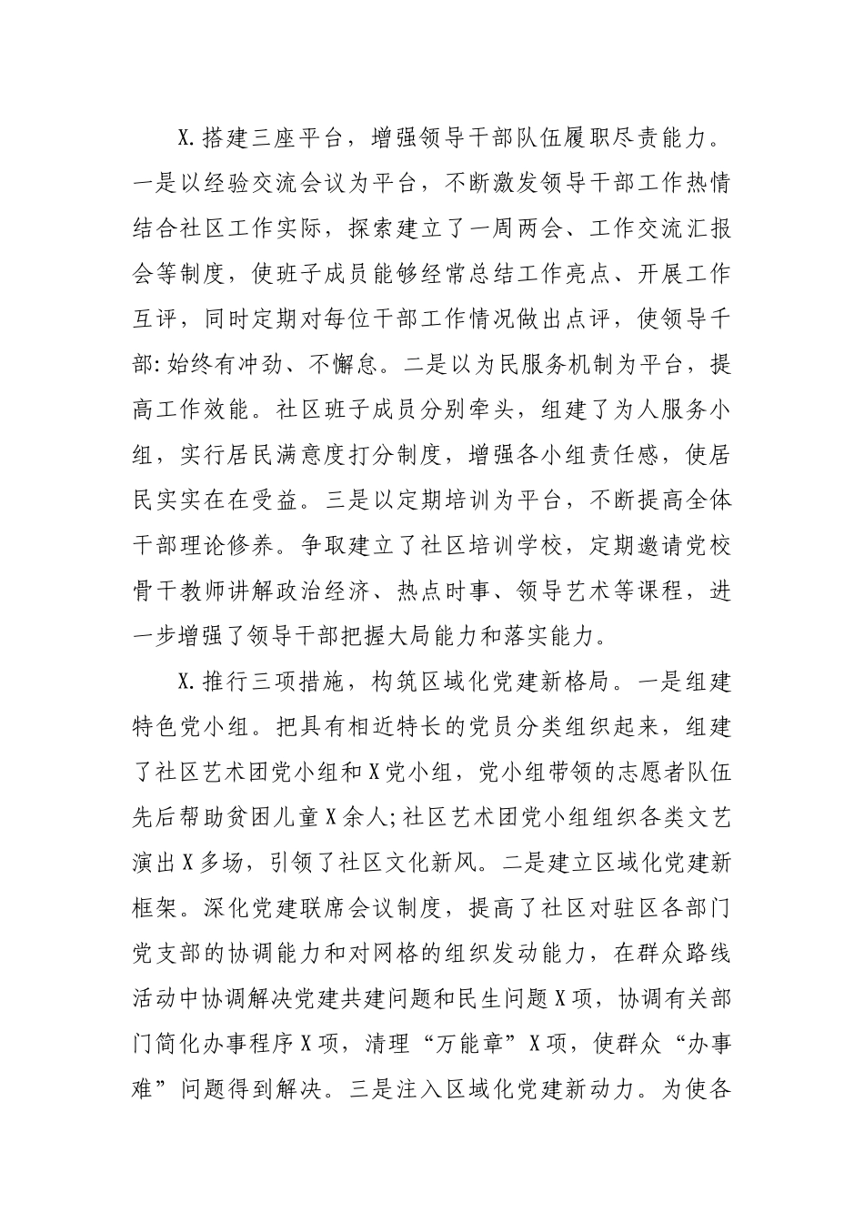 社区基层党组织建设情况调研报告思考建议.docx_第2页
