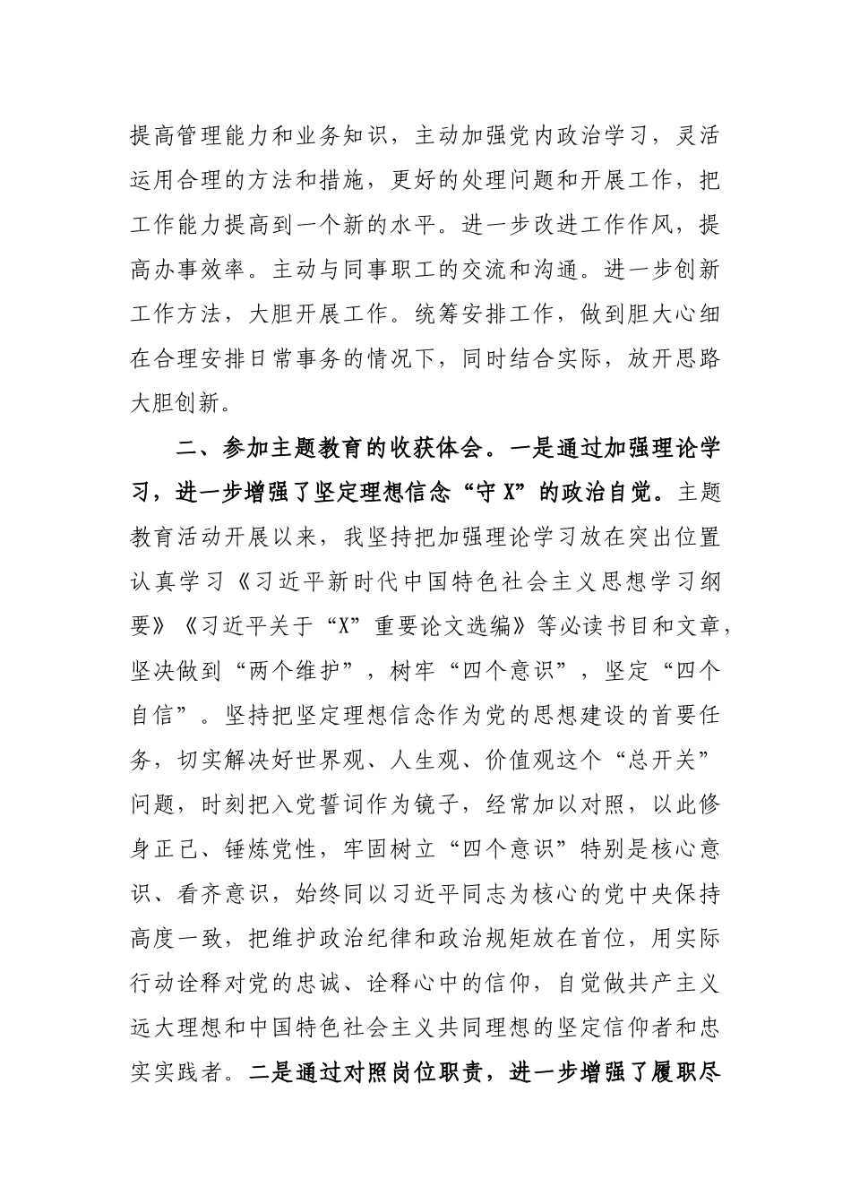 公司四个对照四个找一找个人检视剖析材料.docx_第2页