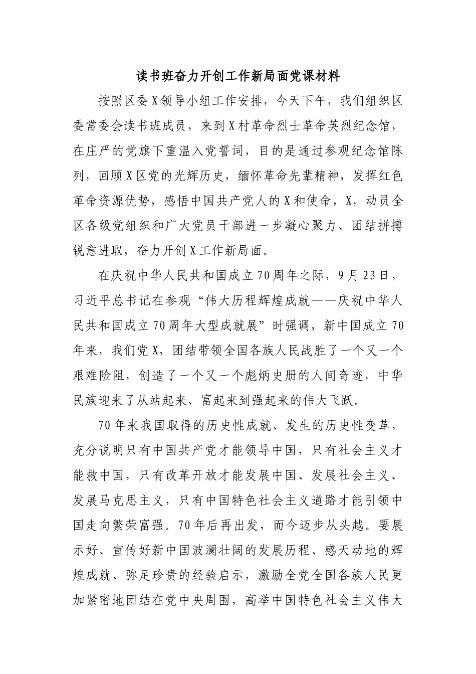 读书班奋力开创工作新局面党课材料.docx_第1页