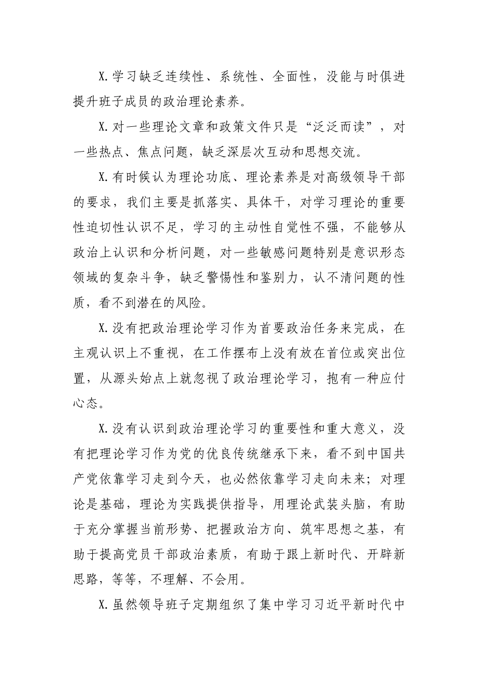 生活会个人问题大全.docx_第2页
