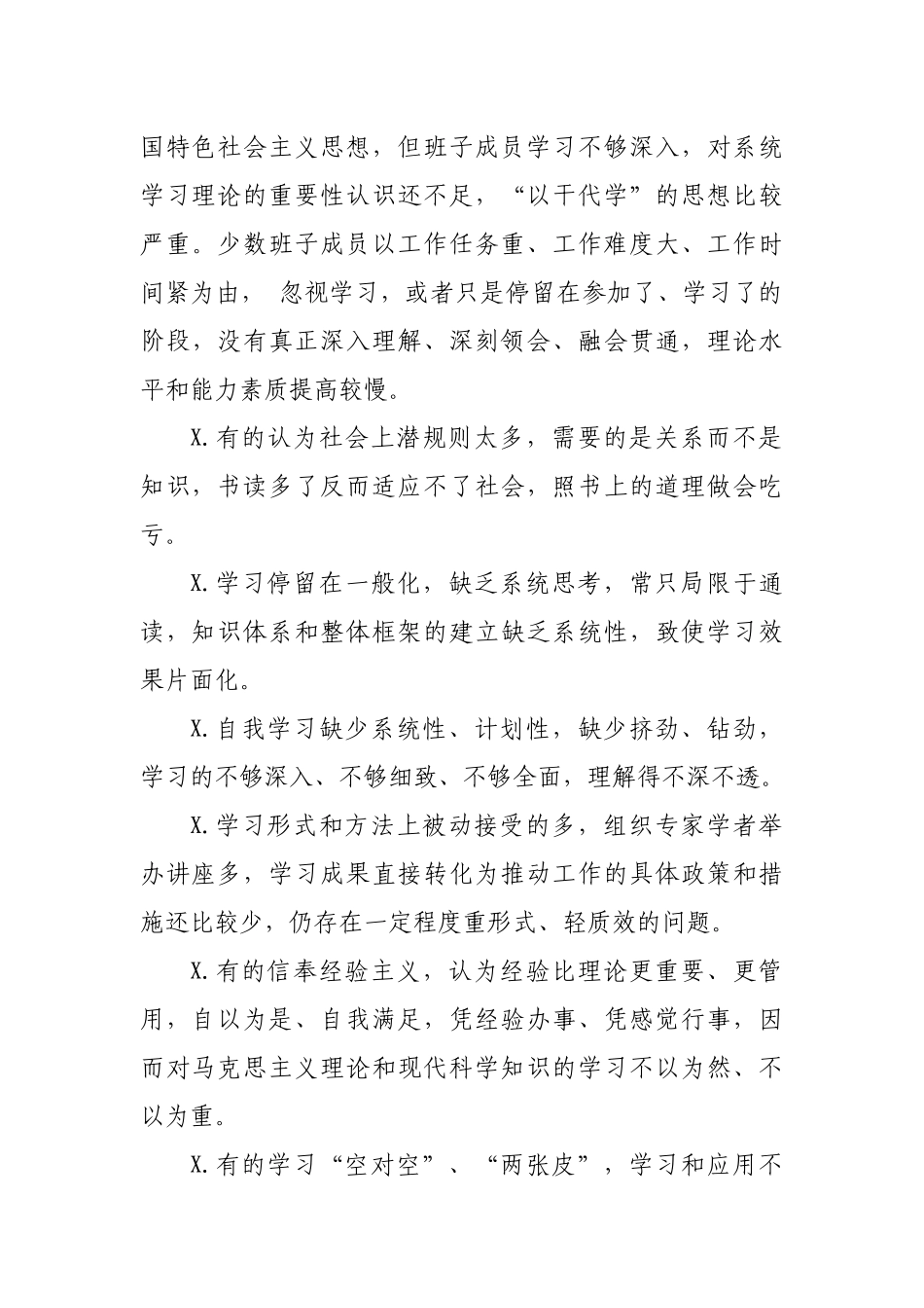 生活会个人问题大全.docx_第3页