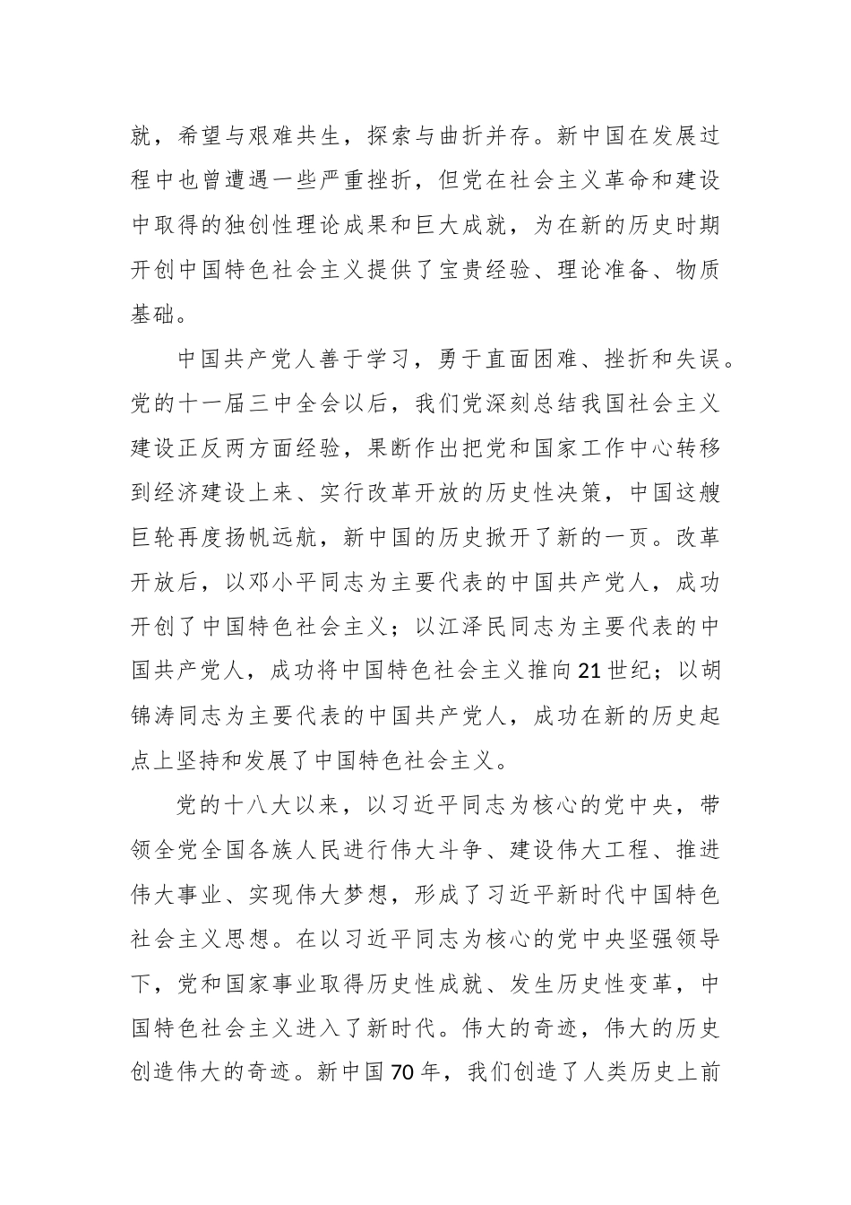 新中国成立70周年伟大成就介绍篇.docx_第3页