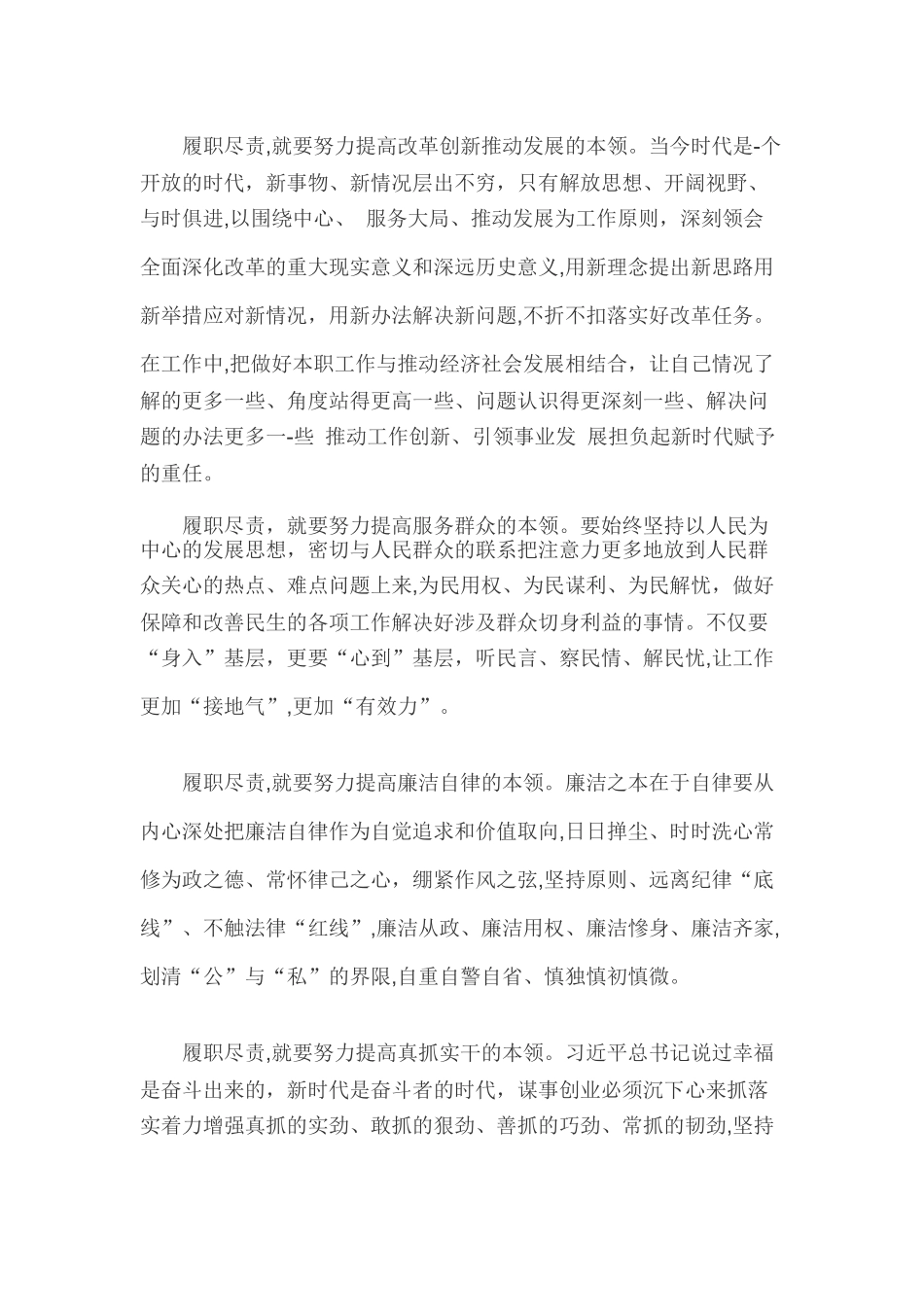 心得体会范文稿：履职尽责就要努力提高工作本领.docx_第2页