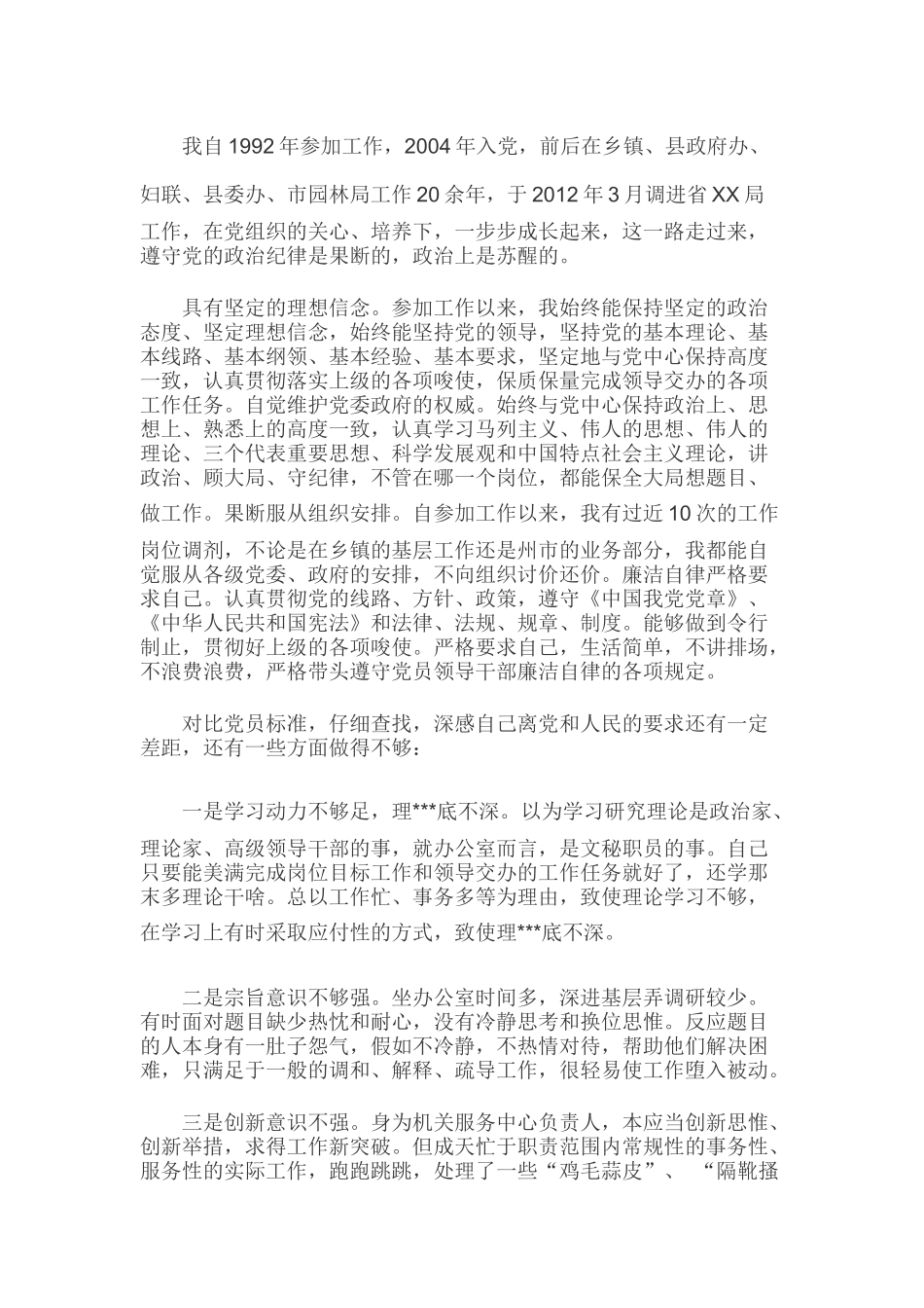 某党员个人执行纪律合格方面存在的问题及整改措施两份稿合集.docx_第3页