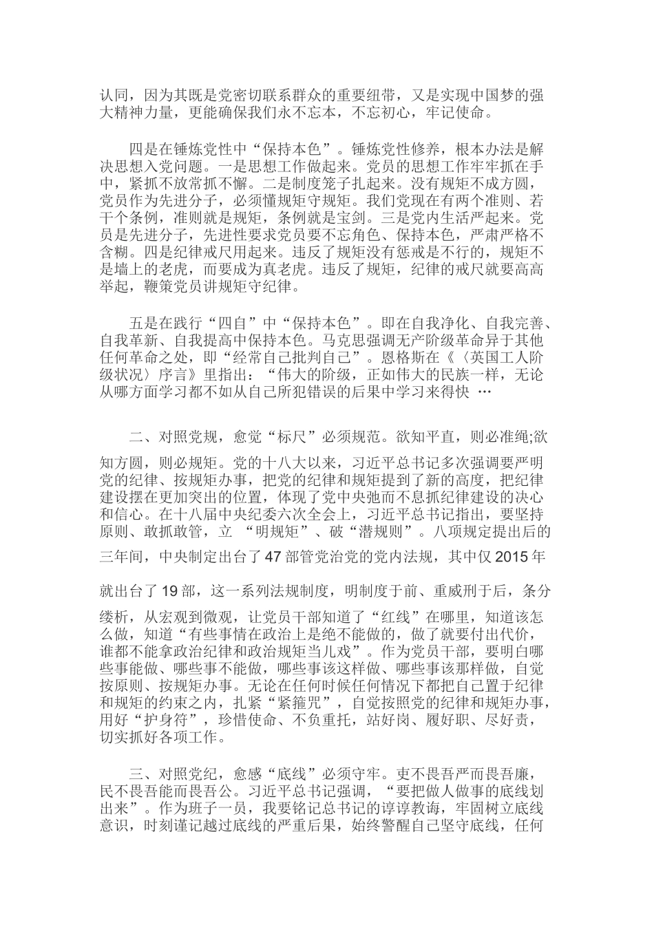 2019年党员领导干部对照党章党规检视问题清单找差距“18个是否”发言材料三份稿汇编.docx_第2页