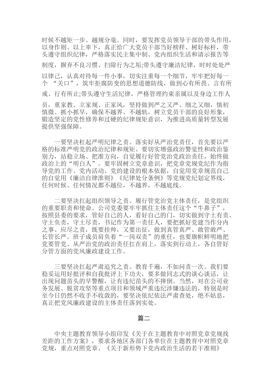 2019年党员领导干部对照党章党规检视问题清单找差距“18个是否”发言材料三份稿汇编.docx_第3页