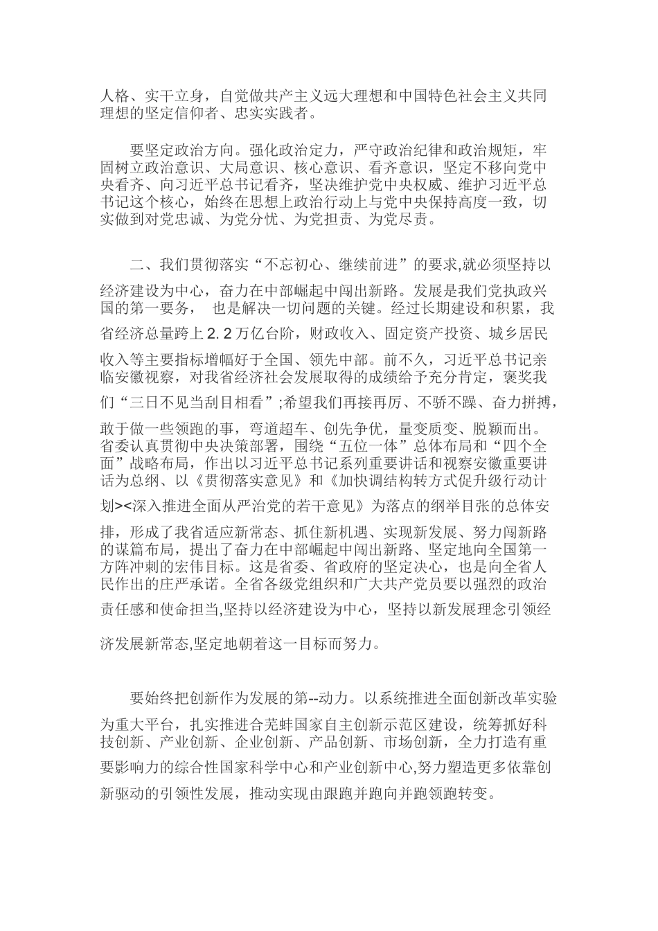 2019年工会党组书记“明初心守初心坚定理想信念”研讨发言稿两份.docx_第2页