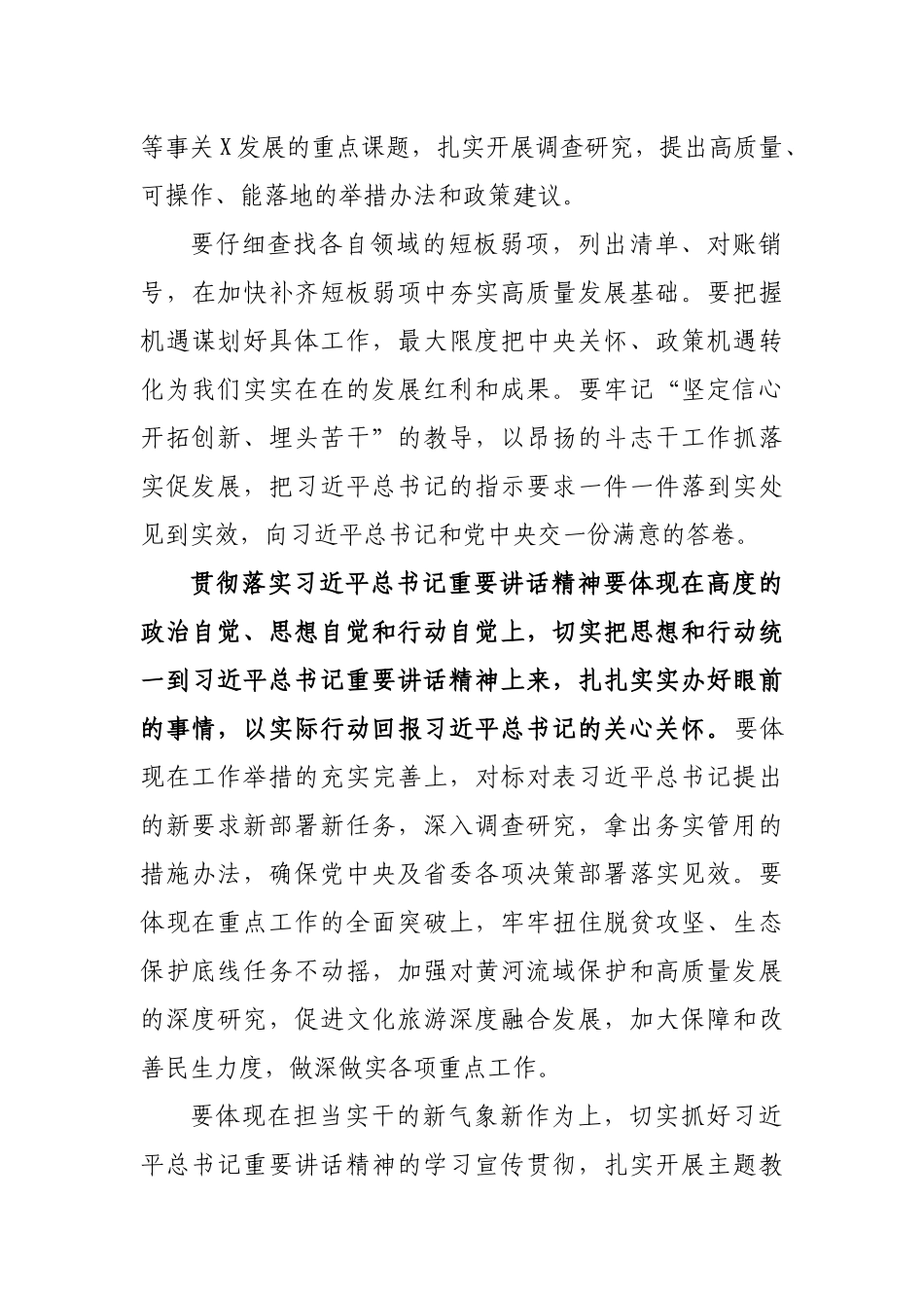学习贯彻书记视察重要讲话精神发言稿.docx_第2页