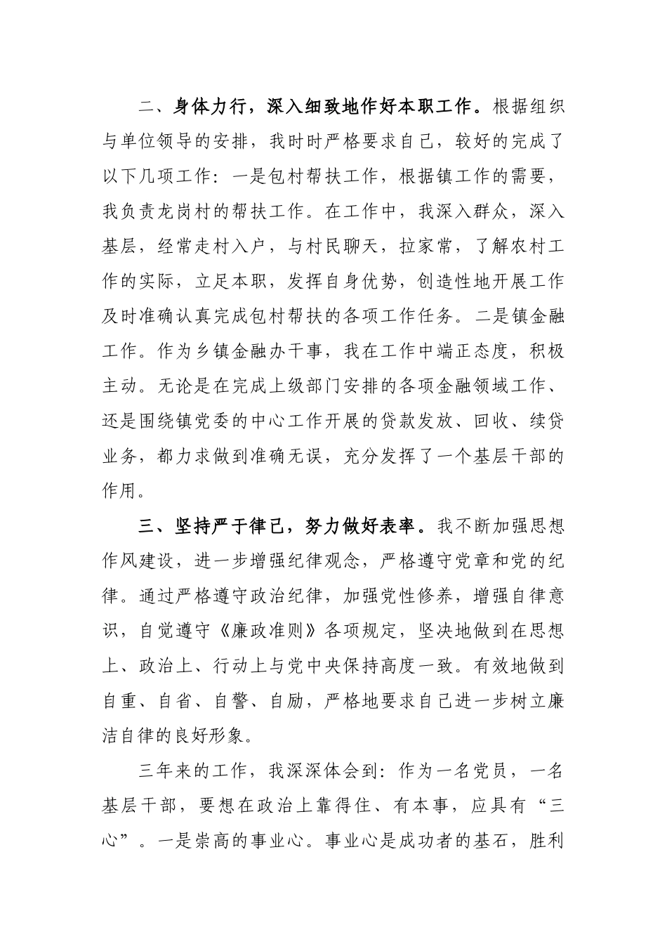 乡镇金融办干事三年来工作总结汇报.docx_第2页