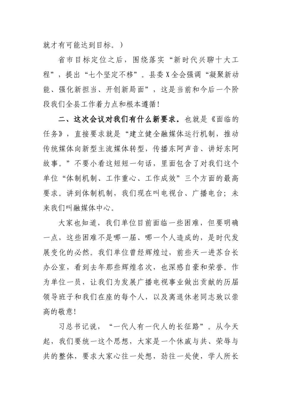 在广播电视台全体干部职工会议讲话.docx_第2页