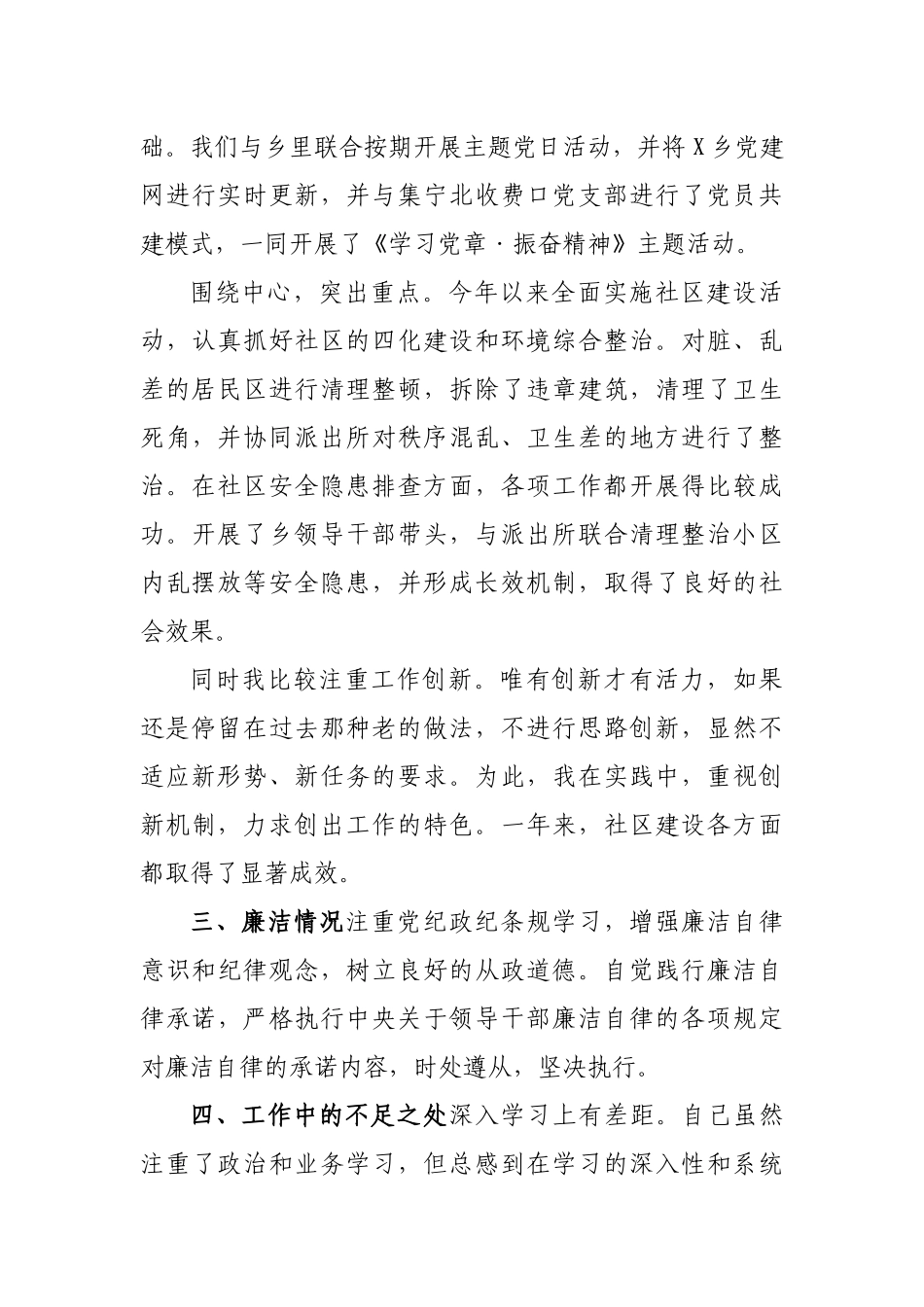 2019社区支部书记工作述职报告.docx_第3页