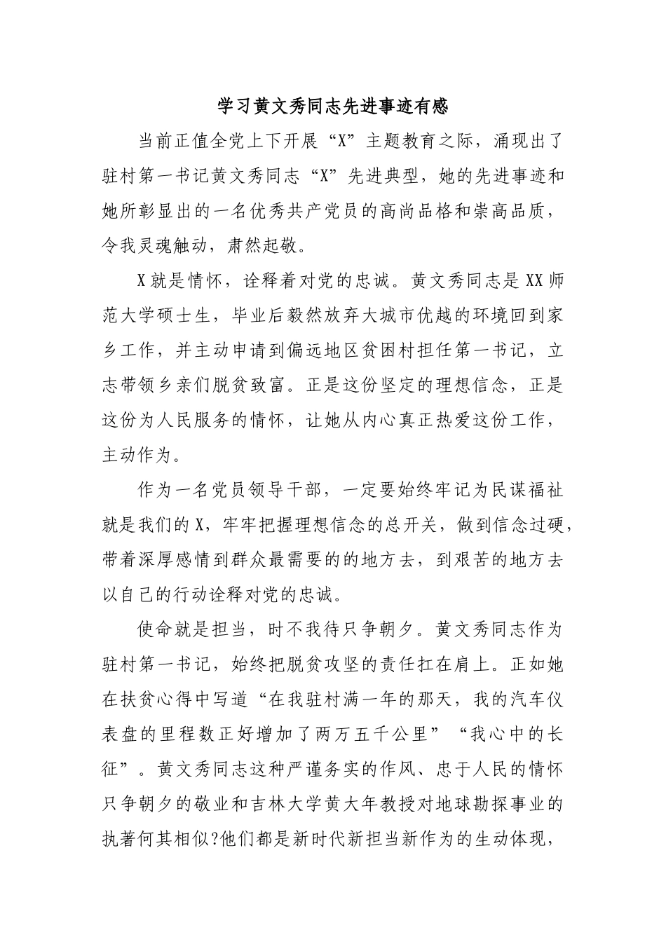 学习黄文秀同志先进事迹有感.docx_第1页