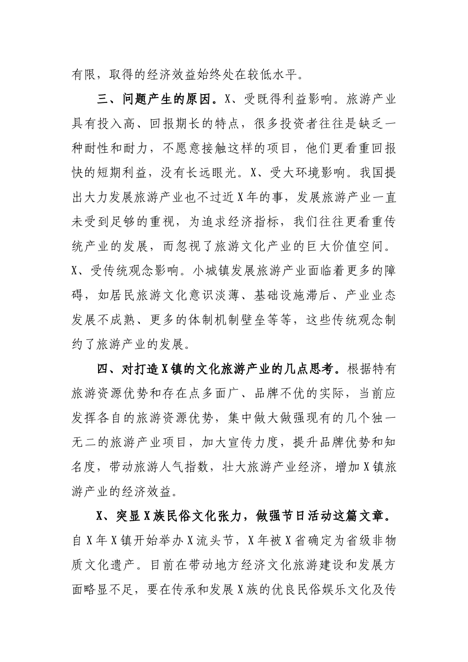 乡镇旅游发展情况调研报告思考.docx_第2页