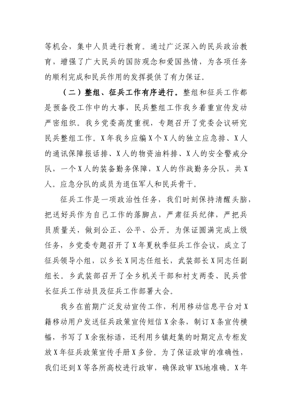 2019乡镇武装部长述职述廉报告总结.docx_第2页