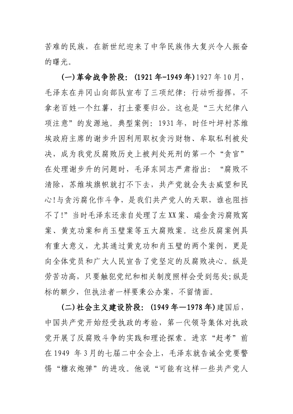反腐倡廉反腐败专题廉政党课材料.docx_第2页