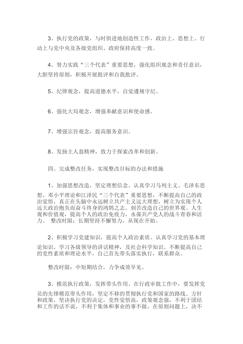 2019年党员发挥作用方面存在的问题及整改措施2120字范文.docx_第2页