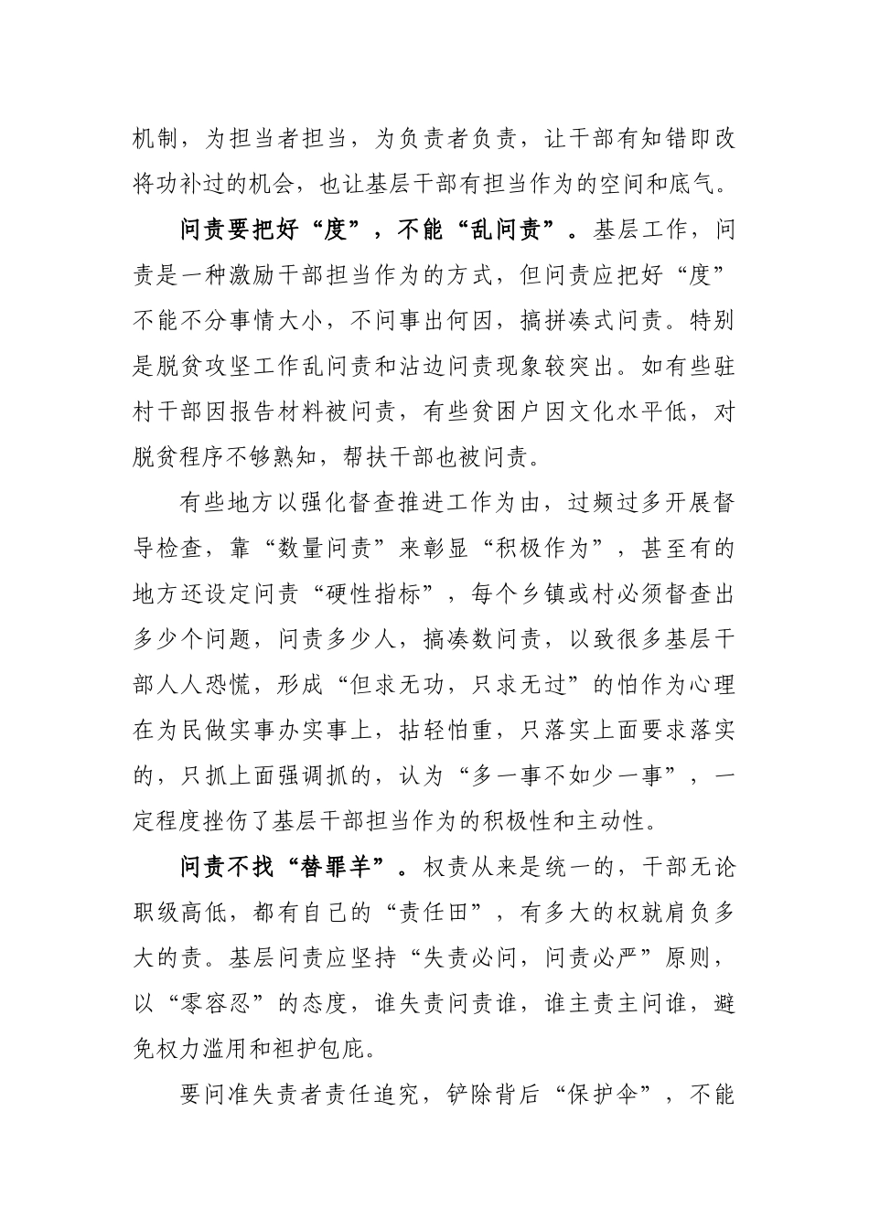 基层干部问责心得体会发言材料.docx_第2页