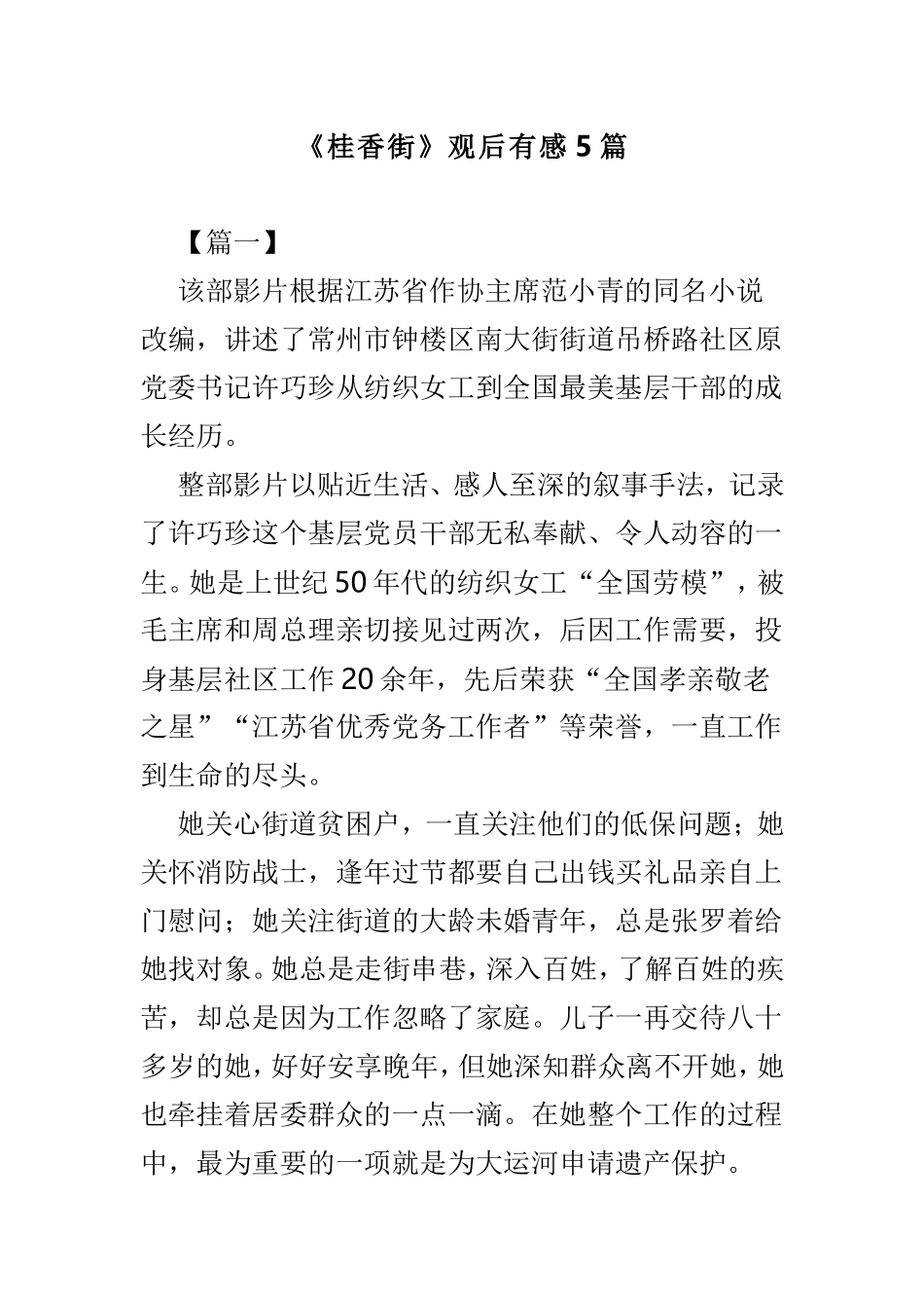 《桂香街》观后有感5篇.doc_第1页