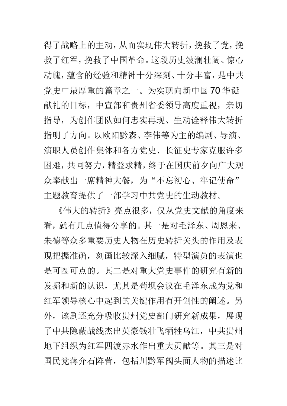 《伟大的转折》观后感例文3篇.doc_第2页