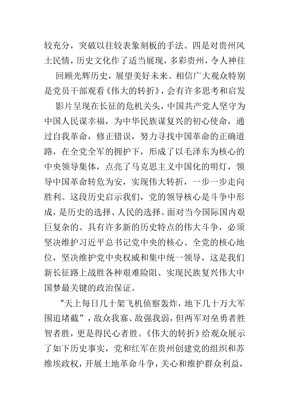 《伟大的转折》观后感例文3篇.doc_第3页