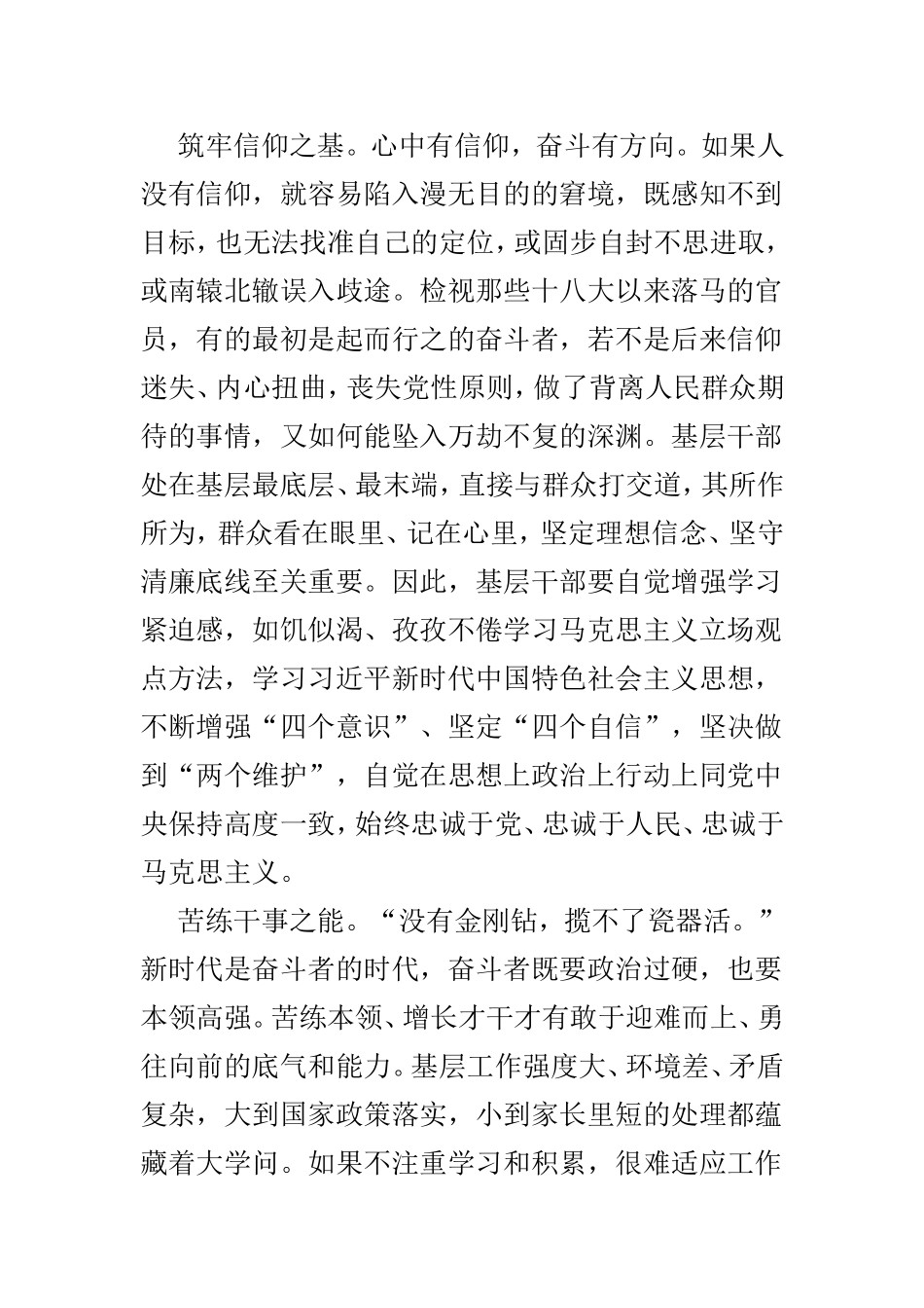 “最美奋斗者”感想体会范文3篇.doc_第3页