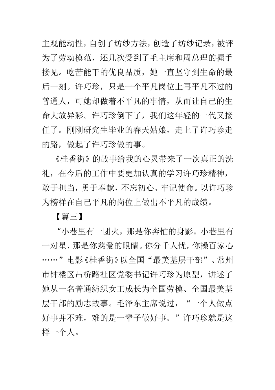 《桂香街》观后感3篇.doc_第3页