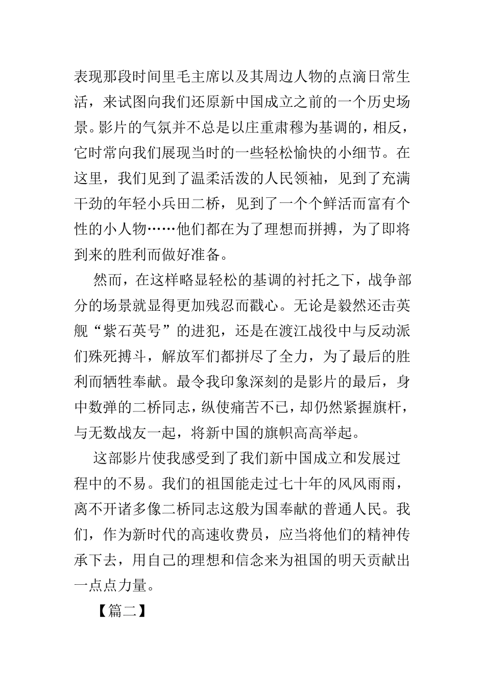 《决胜时刻》观后感范文4篇.doc_第2页