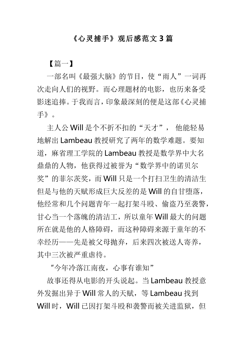 《心灵捕手》观后感范文3篇.doc_第1页