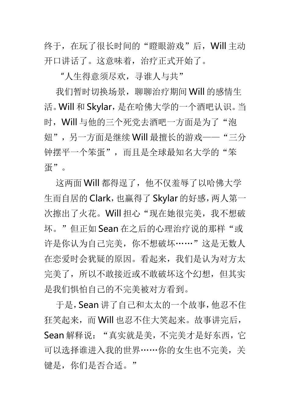 《心灵捕手》观后感范文3篇.doc_第3页