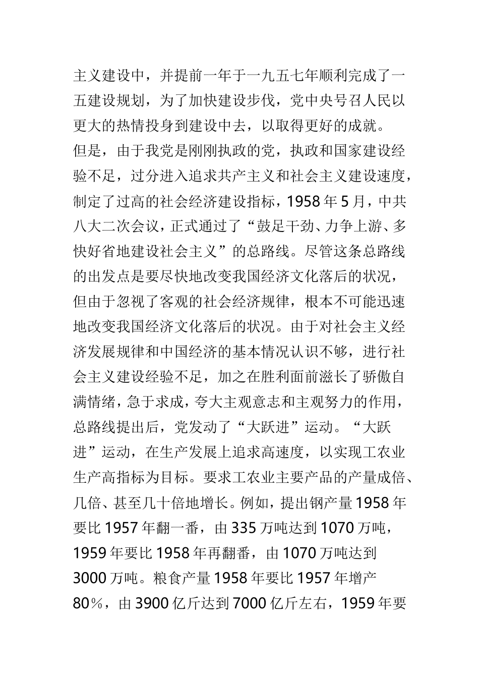 《中国共产党历史》读后感范文3篇.doc_第2页