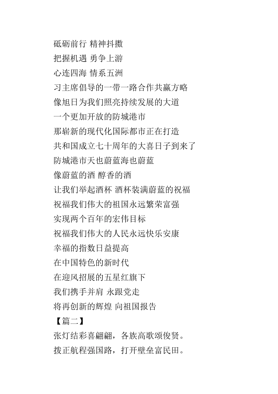 新中国成立70周年诗歌3则供参考.doc_第3页