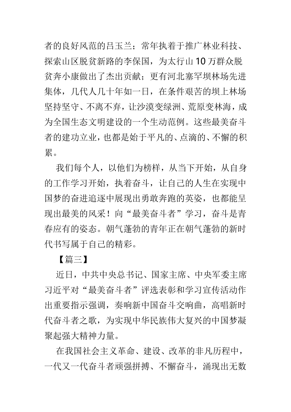 “最美奋斗者”心得感悟范文5篇.doc_第3页