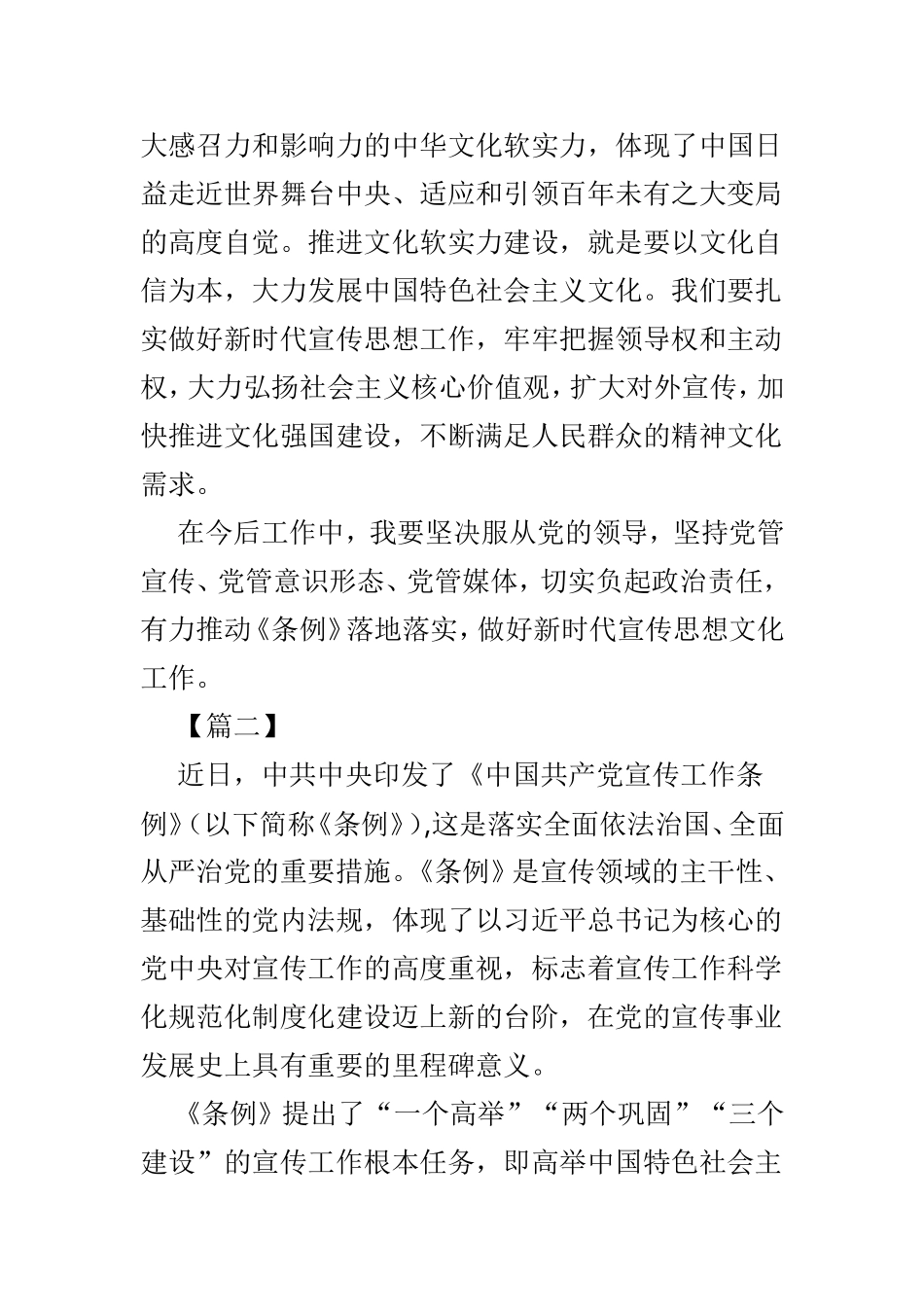 《中国共产党宣传工作条例》学习心得3篇供参考.doc_第2页