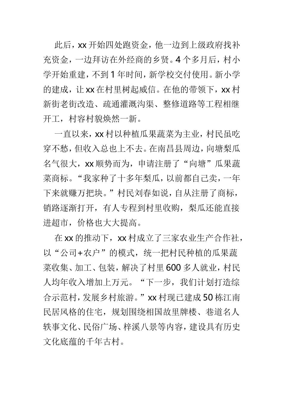 最美基层干部先进事迹材料例文3篇.doc_第2页
